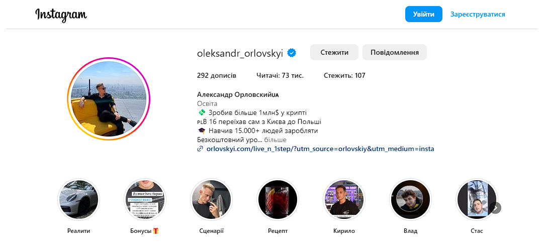 инстаграм александра орловского